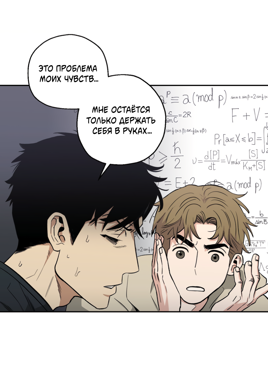 Манга Когда убийца влюбляется - Глава 79 Страница 46