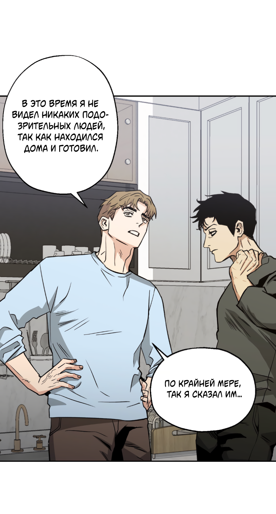 Манга Когда убийца влюбляется - Глава 79 Страница 24