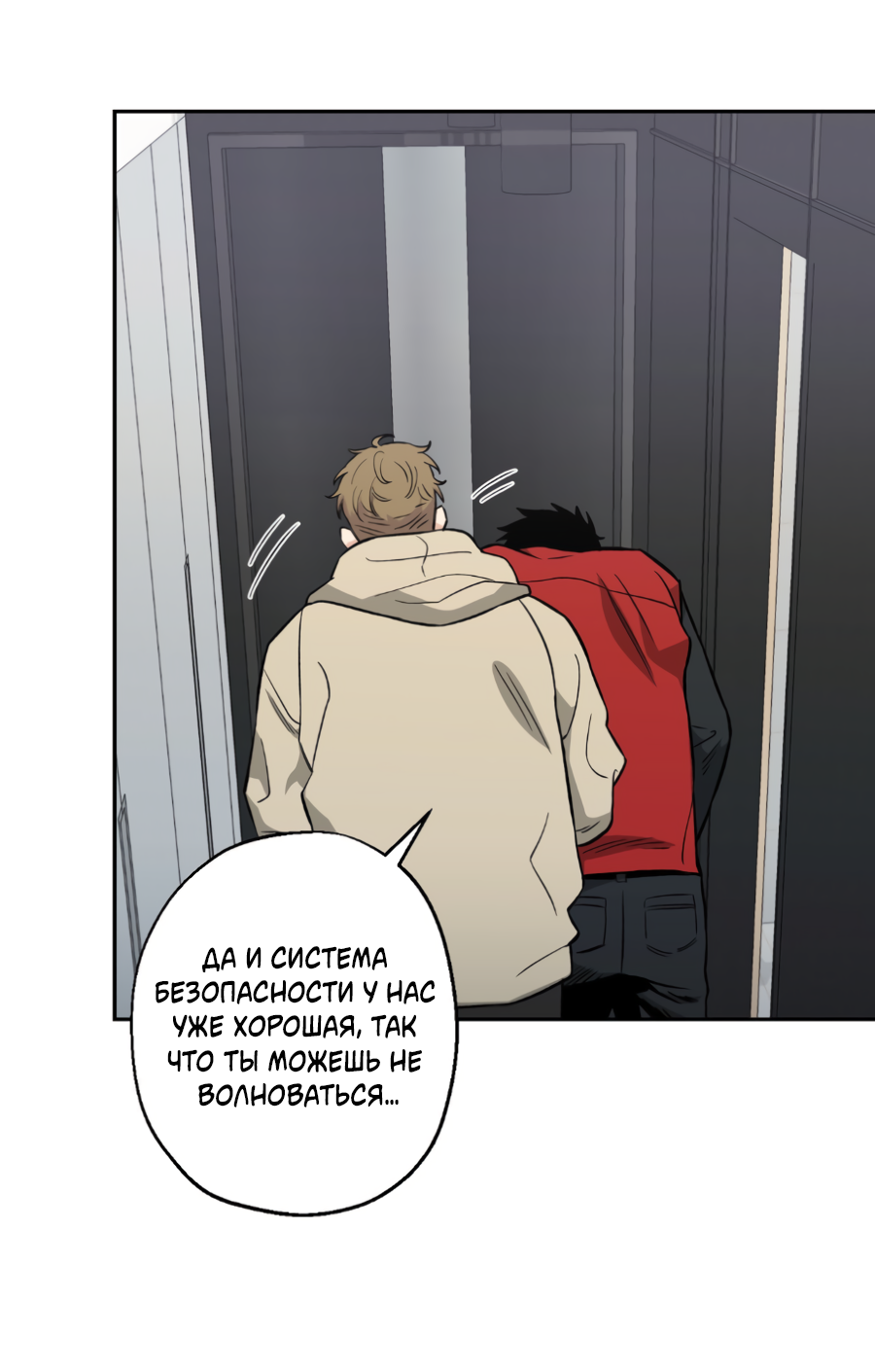 Манга Когда убийца влюбляется - Глава 79 Страница 36