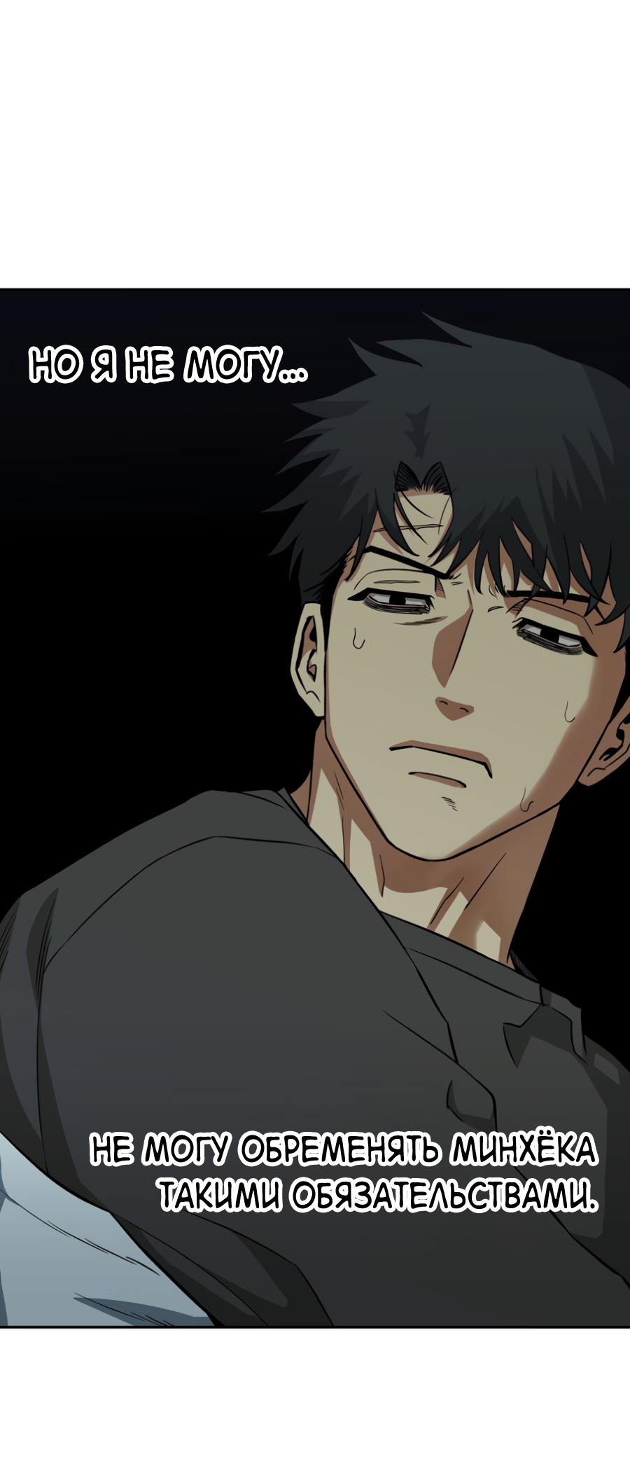 Манга Когда убийца влюбляется - Глава 79 Страница 9