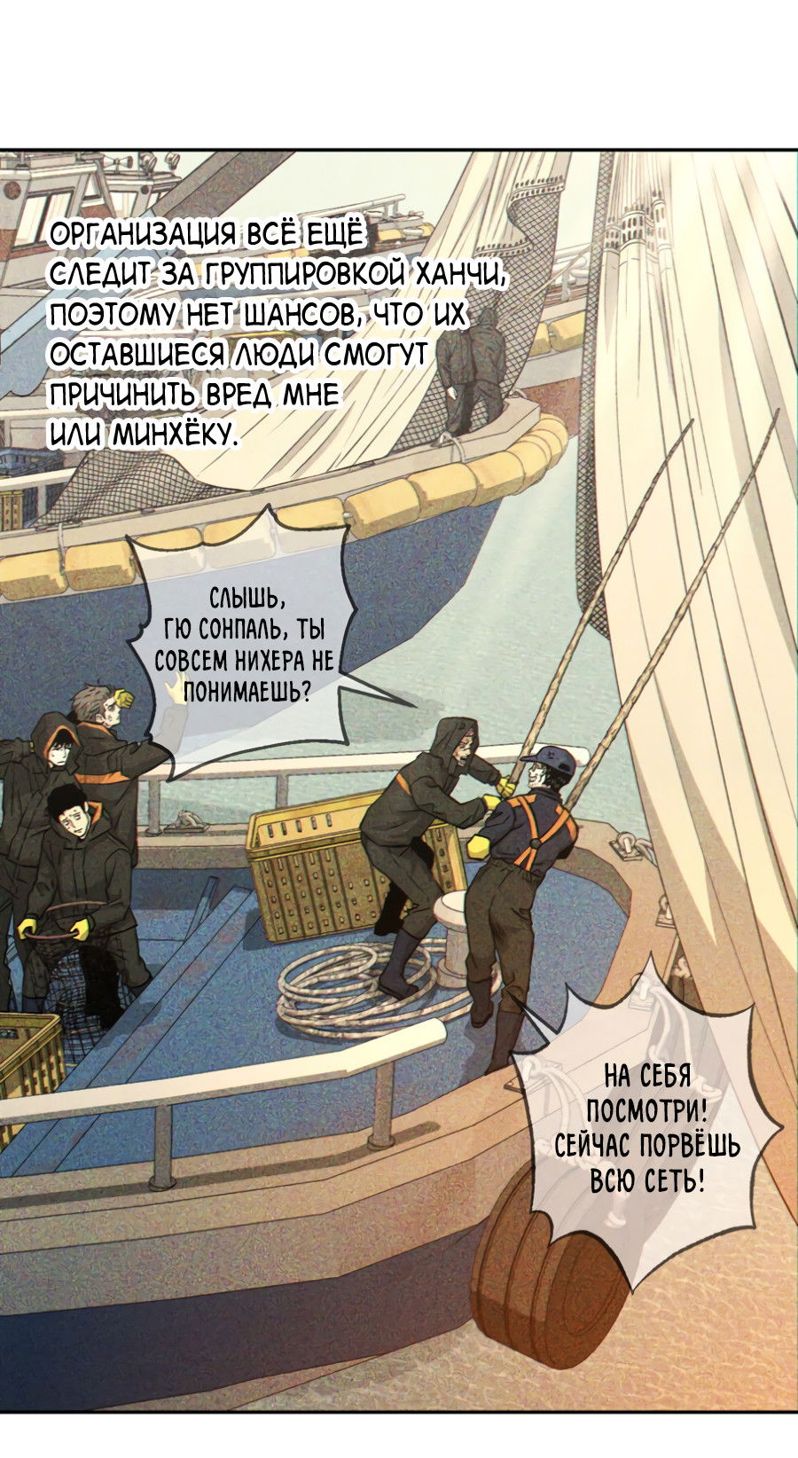 Манга Когда убийца влюбляется - Глава 79 Страница 4