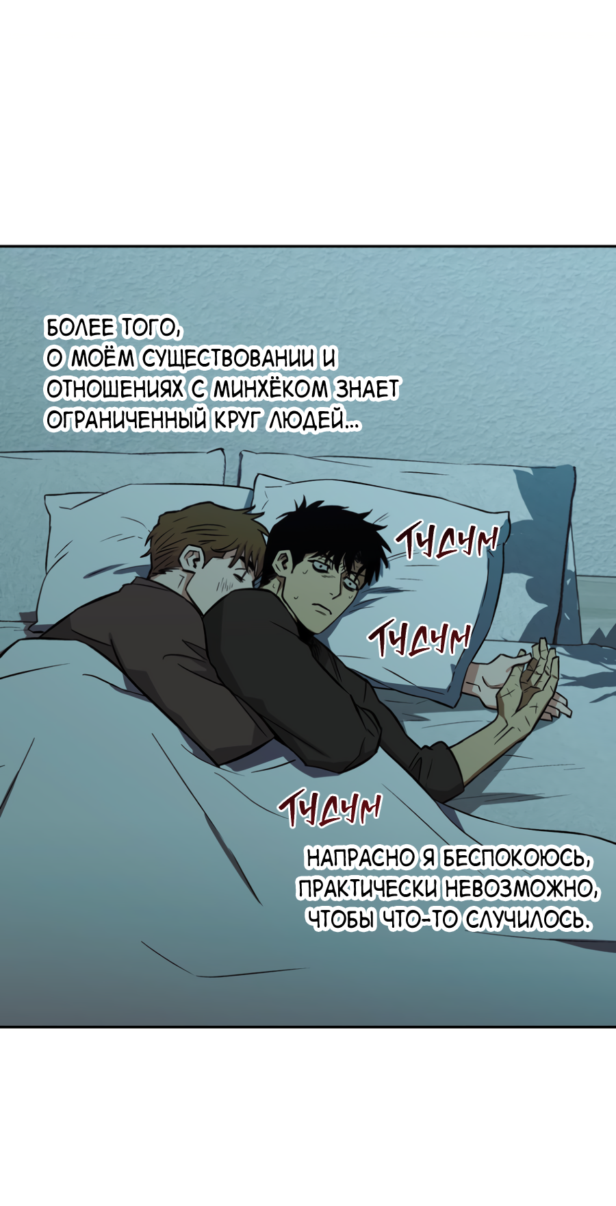 Манга Когда убийца влюбляется - Глава 79 Страница 5