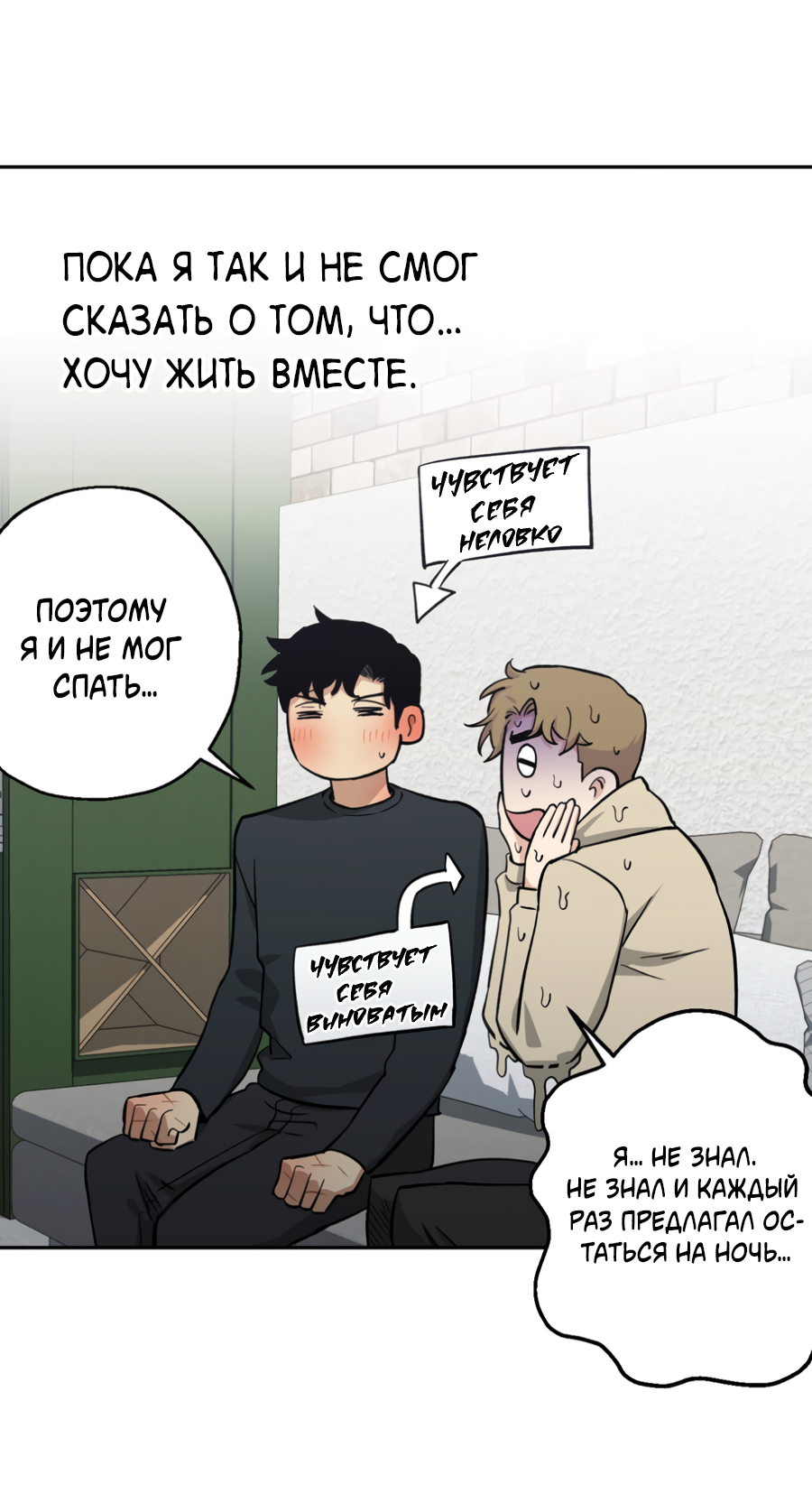 Манга Когда убийца влюбляется - Глава 79 Страница 44