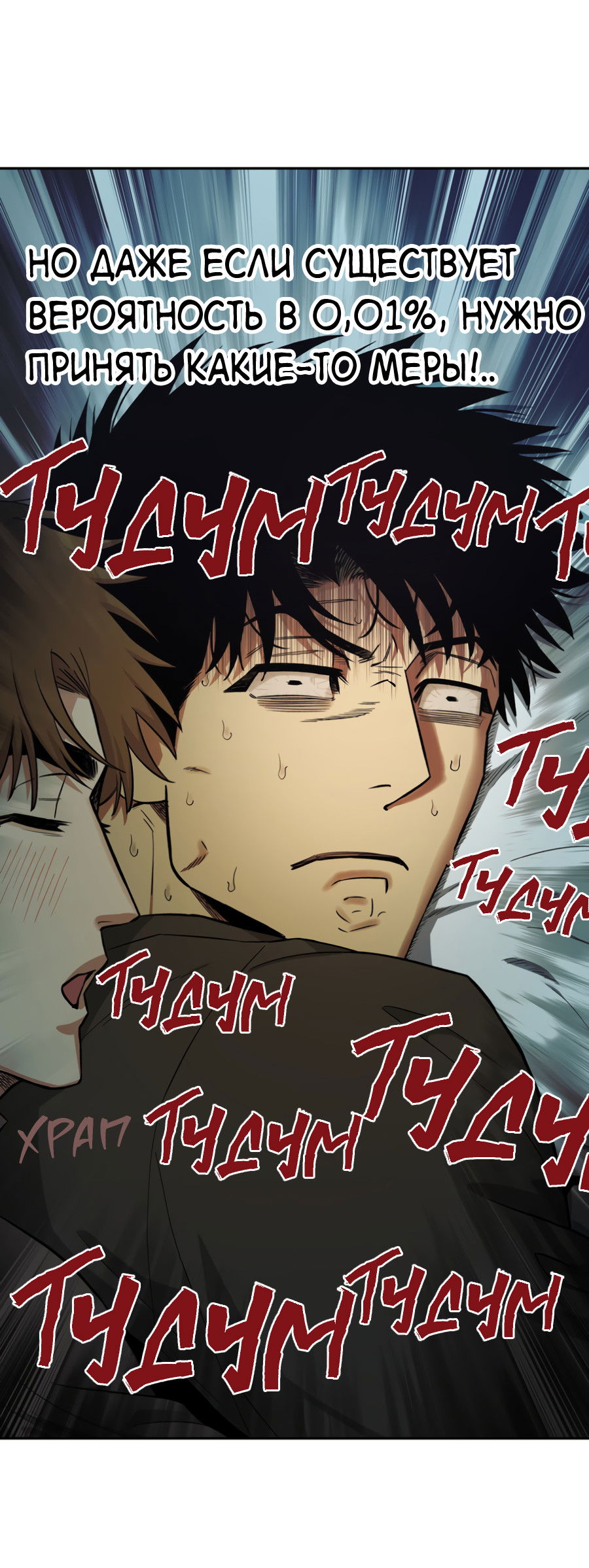 Манга Когда убийца влюбляется - Глава 79 Страница 6