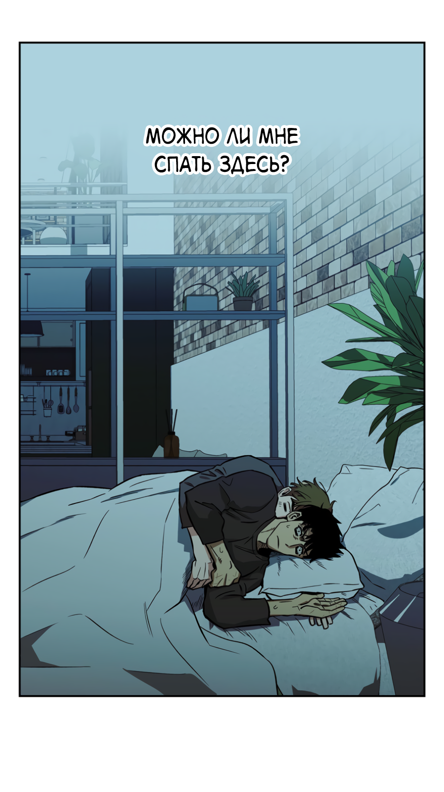 Манга Когда убийца влюбляется - Глава 79 Страница 2