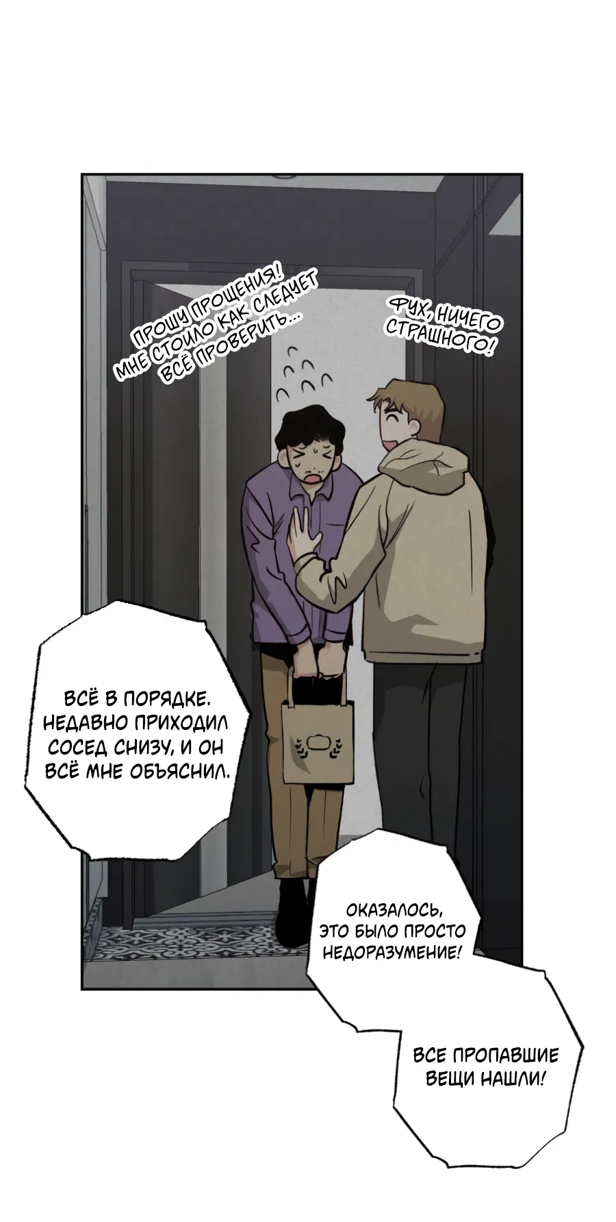 Манга Когда убийца влюбляется - Глава 79 Страница 34