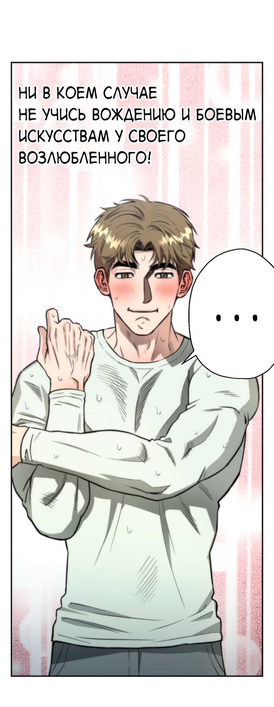 Манга Когда убийца влюбляется - Глава 79 Страница 61