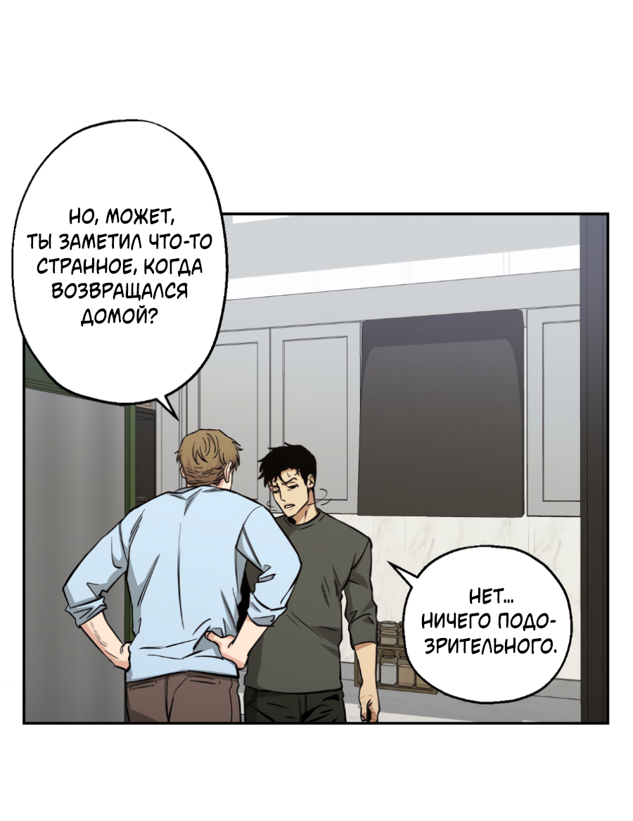 Манга Когда убийца влюбляется - Глава 79 Страница 25