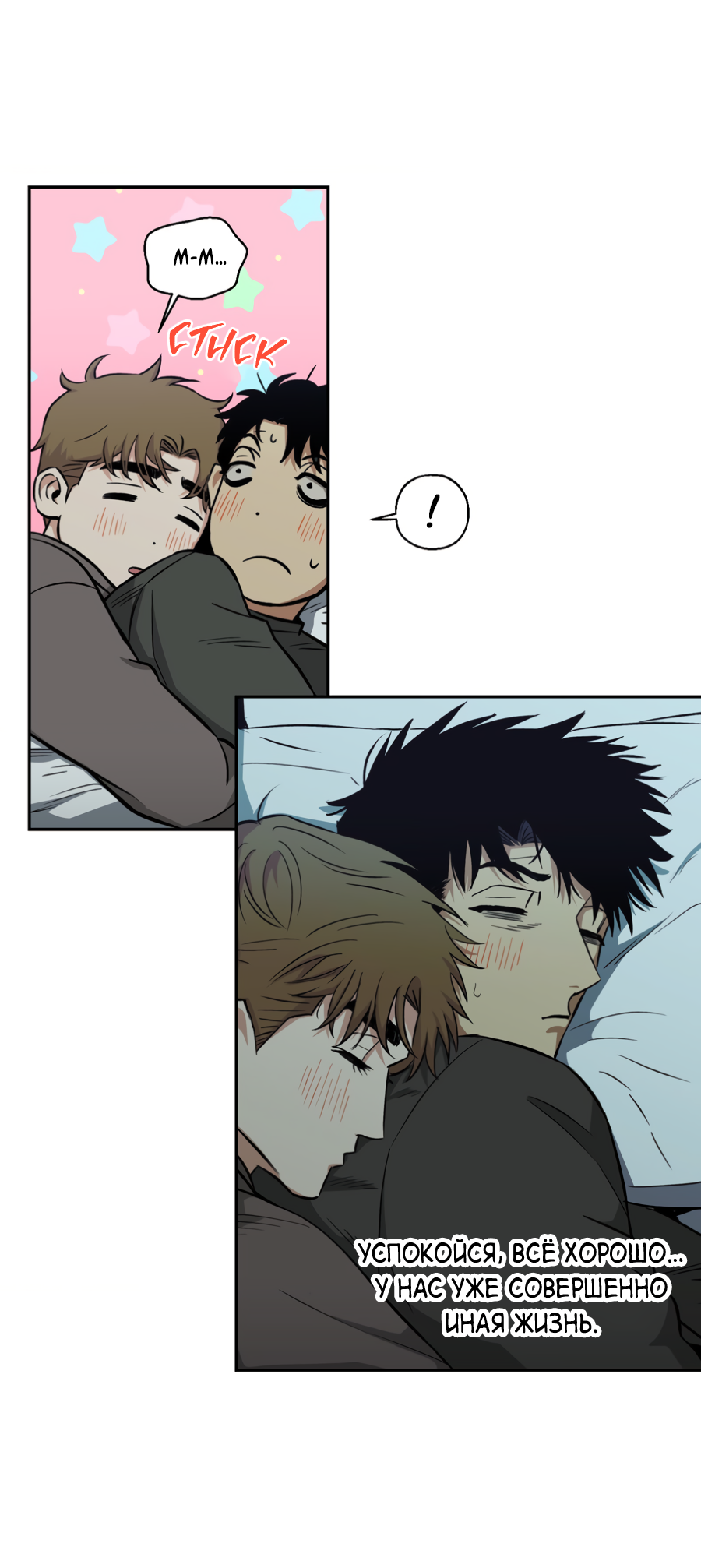 Манга Когда убийца влюбляется - Глава 79 Страница 10