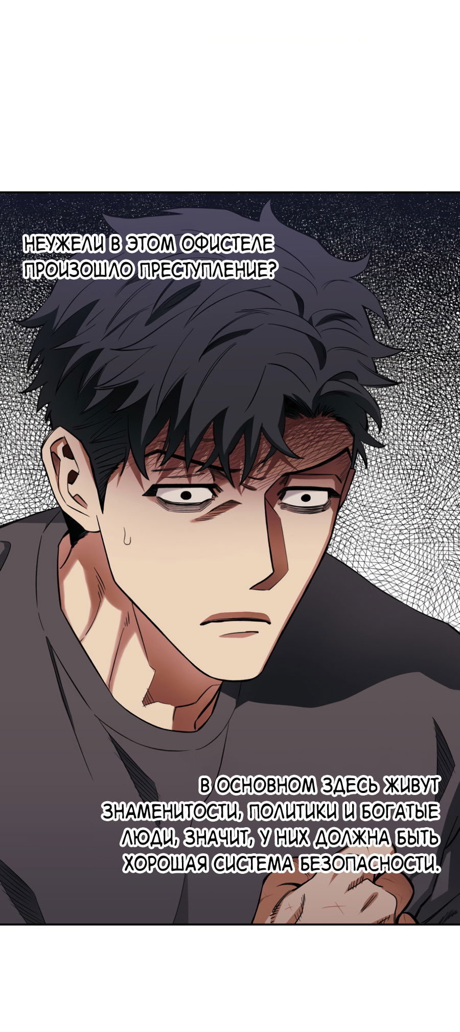 Манга Когда убийца влюбляется - Глава 79 Страница 17