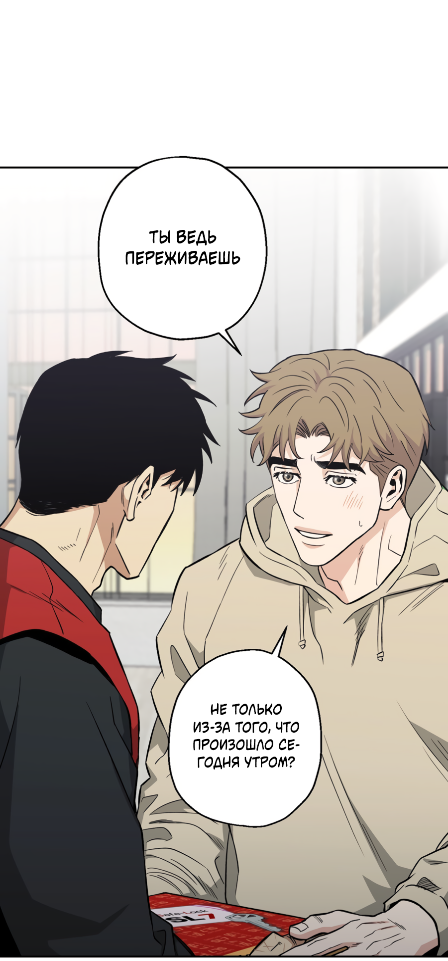 Манга Когда убийца влюбляется - Глава 79 Страница 40