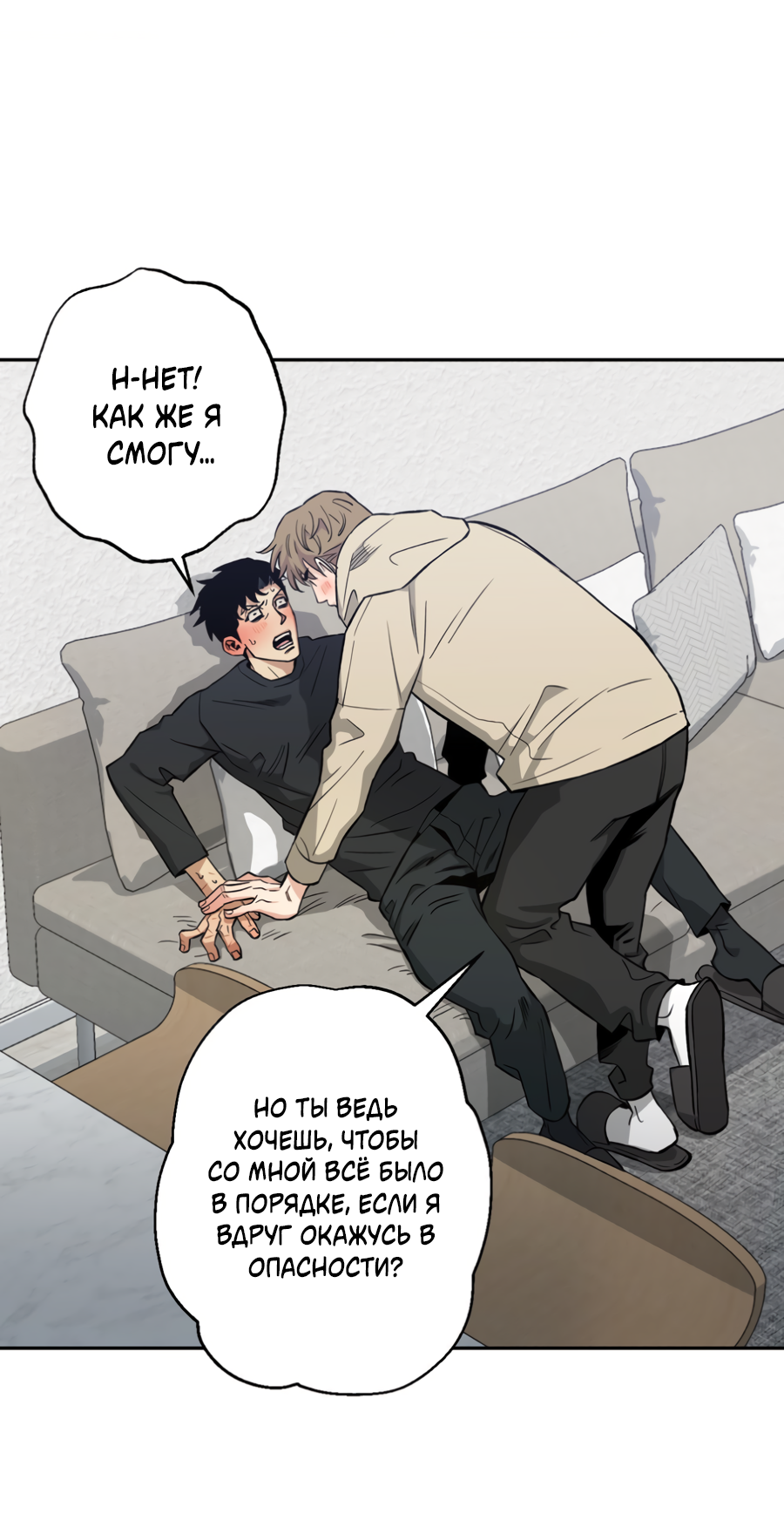 Манга Когда убийца влюбляется - Глава 79 Страница 53