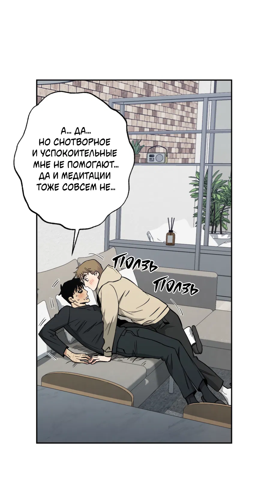 Манга Когда убийца влюбляется - Глава 79 Страница 49