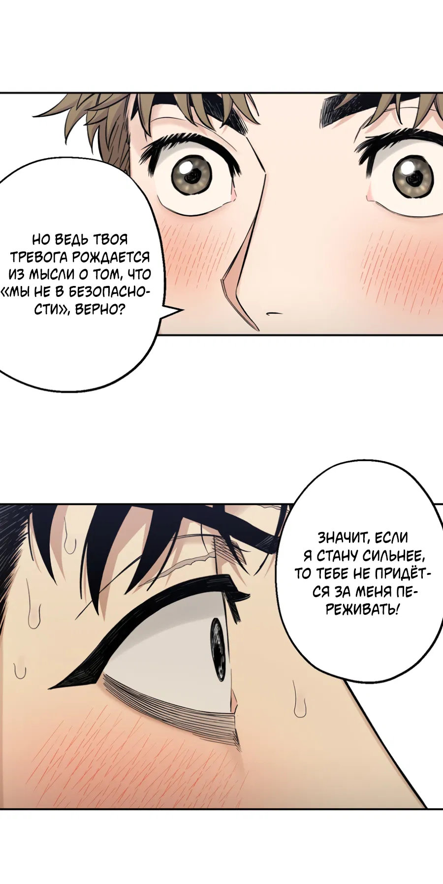 Манга Когда убийца влюбляется - Глава 79 Страница 50