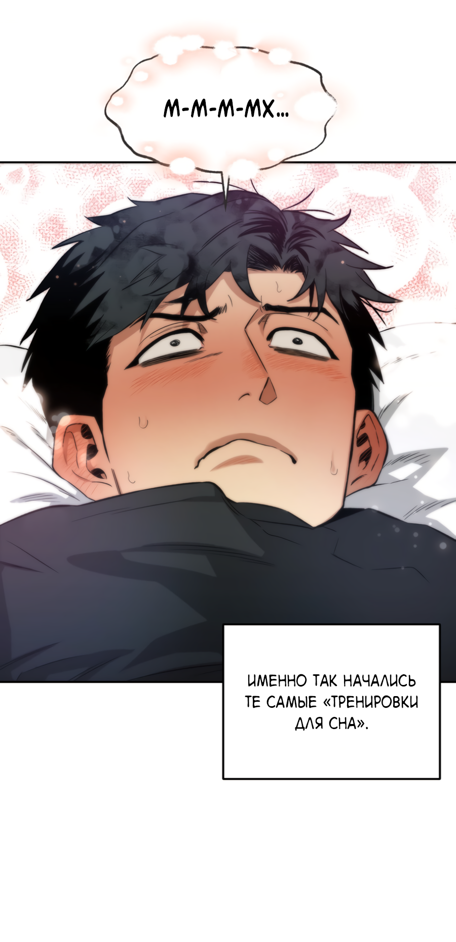 Манга Когда убийца влюбляется - Глава 79 Страница 55