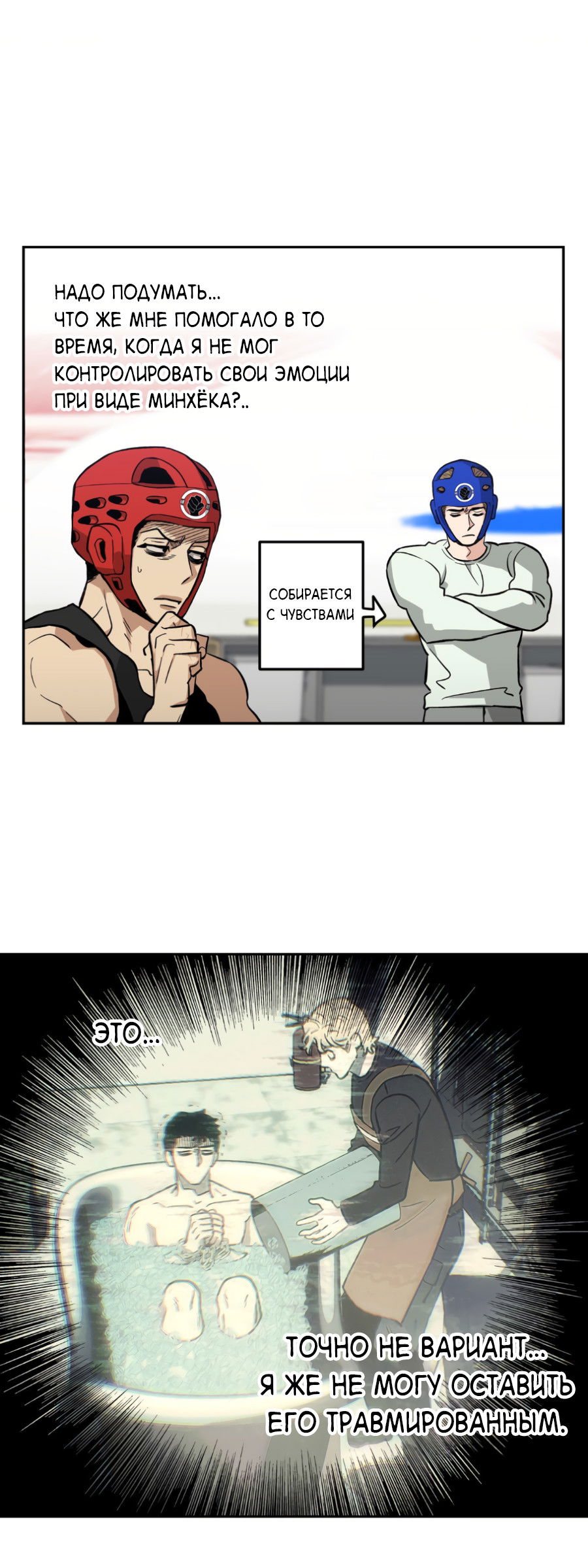 Манга Когда убийца влюбляется - Глава 80 Страница 29