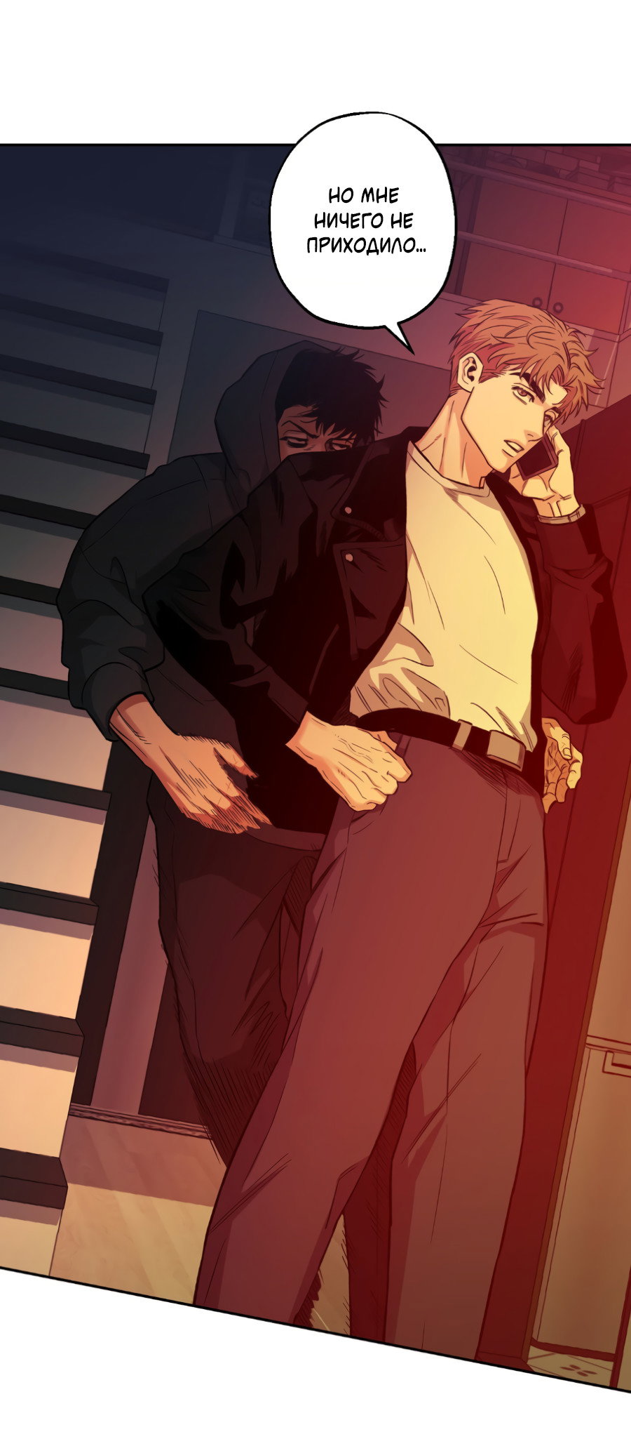 Манга Когда убийца влюбляется - Глава 80 Страница 41