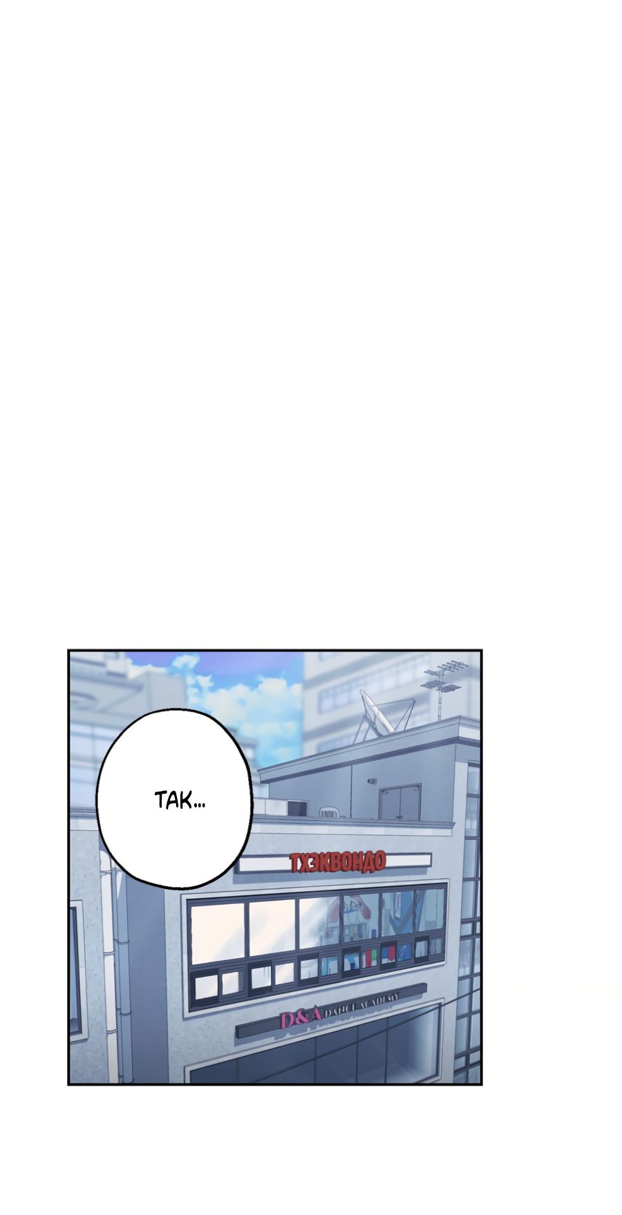 Манга Когда убийца влюбляется - Глава 80 Страница 1