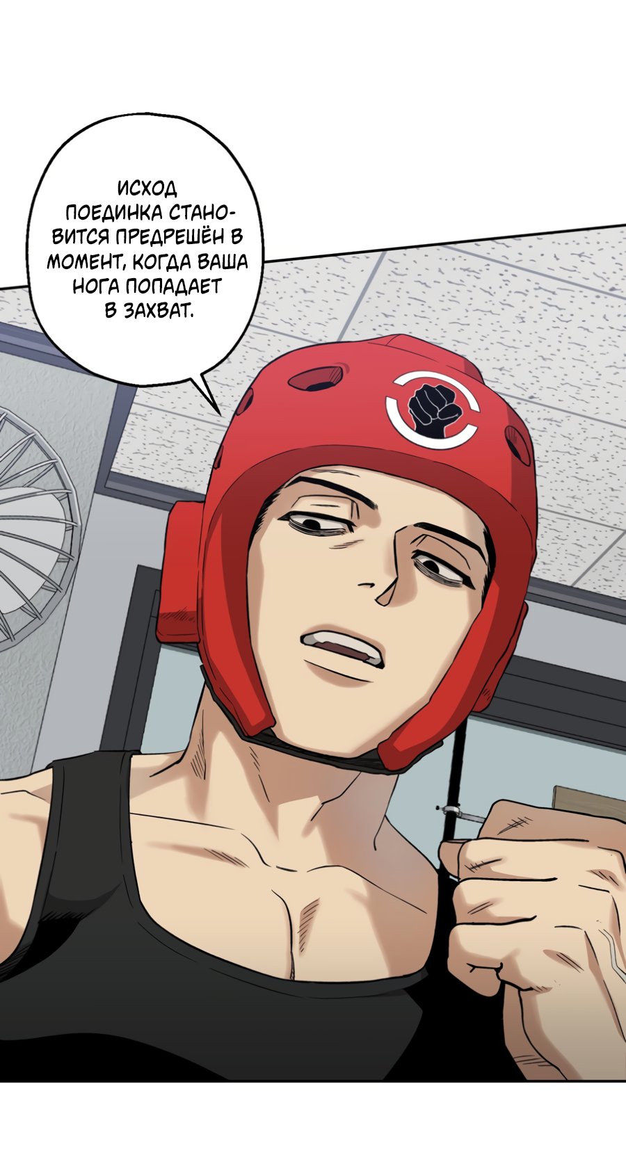 Манга Когда убийца влюбляется - Глава 80 Страница 12