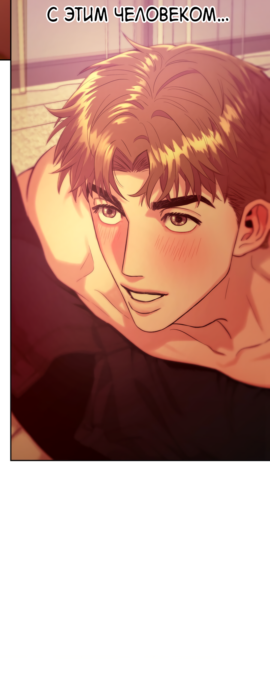 Манга Когда убийца влюбляется - Глава 80 Страница 58