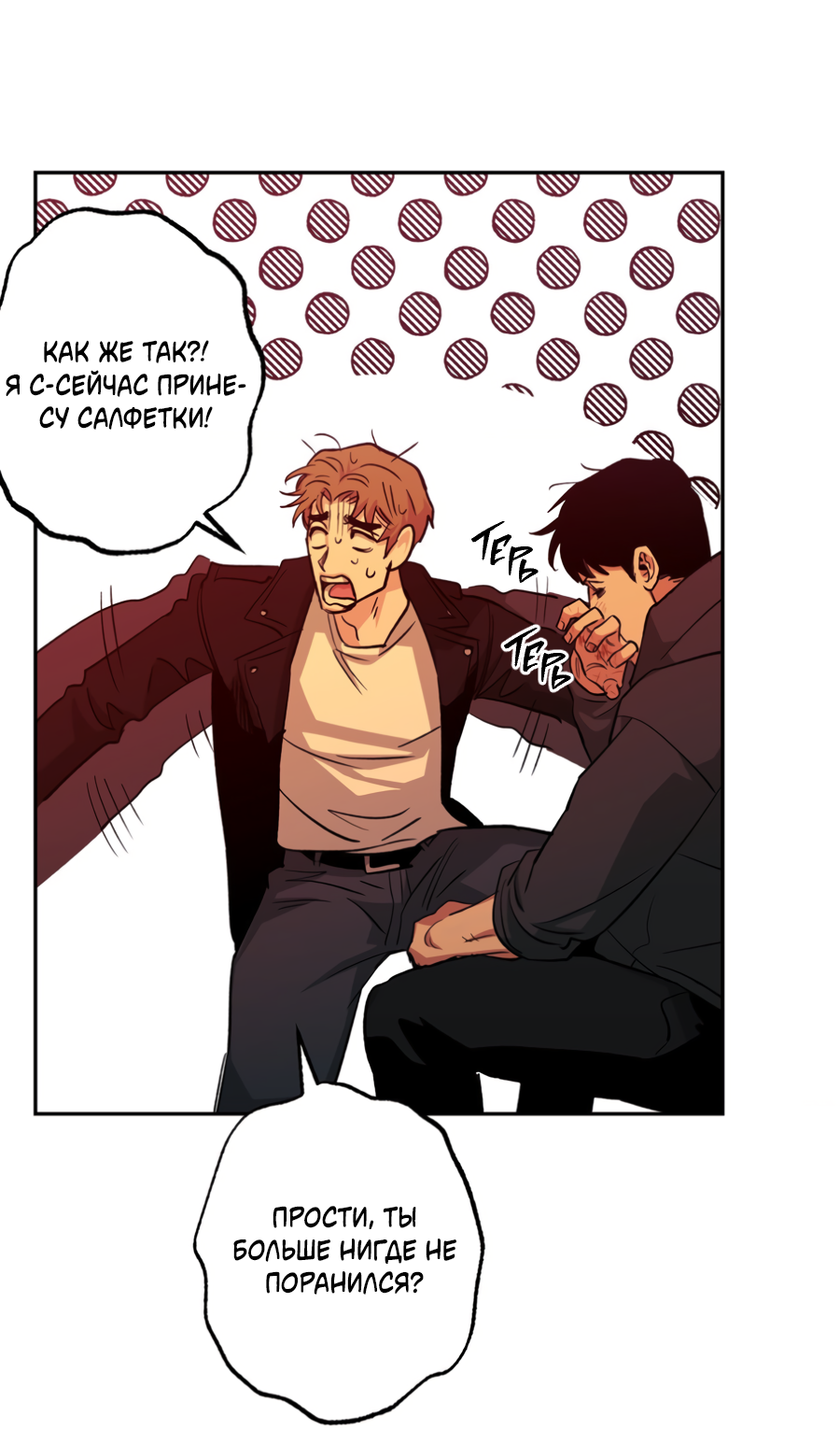 Манга Когда убийца влюбляется - Глава 80 Страница 50