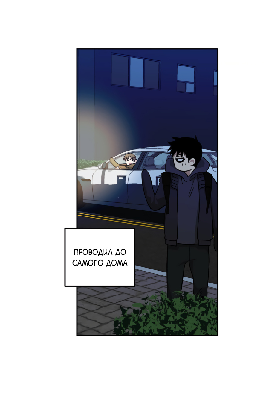 Манга Когда убийца влюбляется - Глава 80 Страница 61