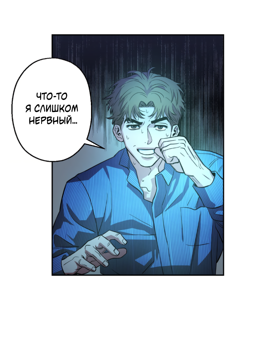 Манга Когда убийца влюбляется - Глава 80 Страница 73