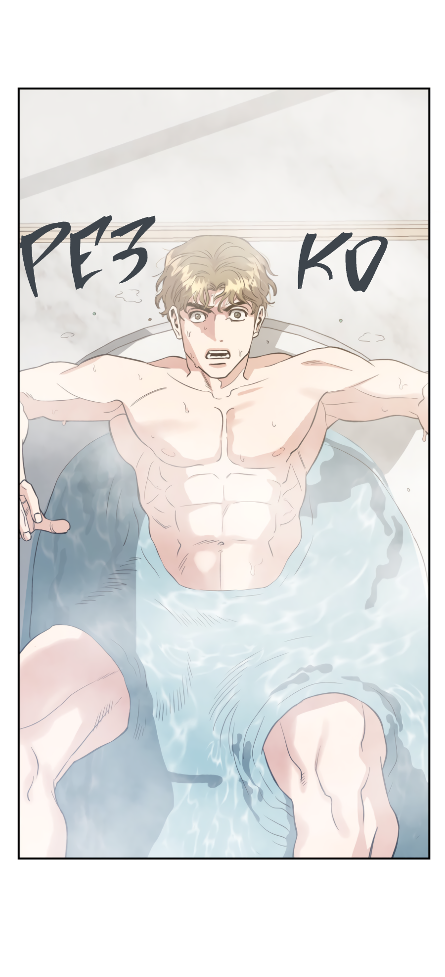 Манга Когда убийца влюбляется - Глава 80 Страница 77