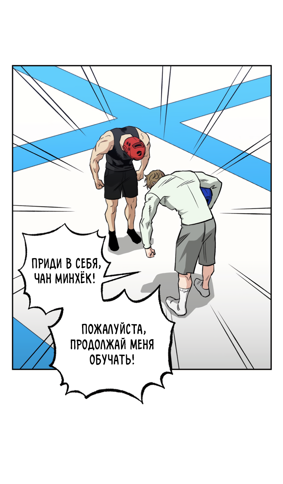 Манга Когда убийца влюбляется - Глава 80 Страница 22