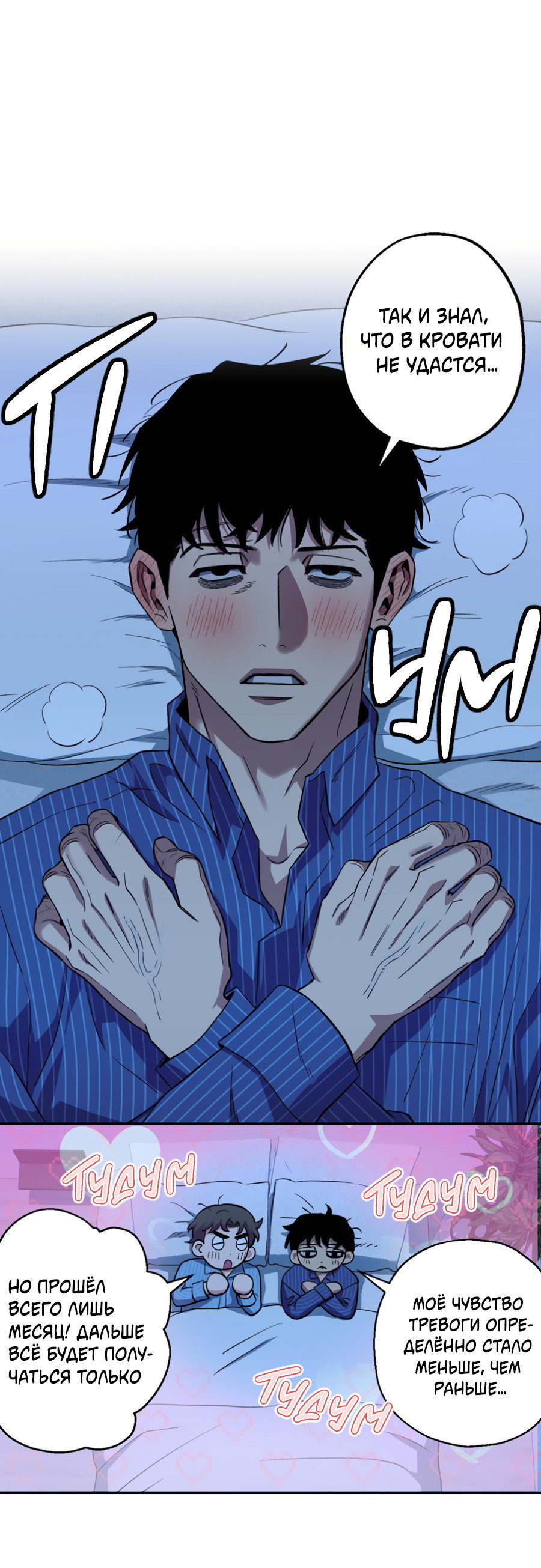 Манга Когда убийца влюбляется - Глава 80 Страница 59