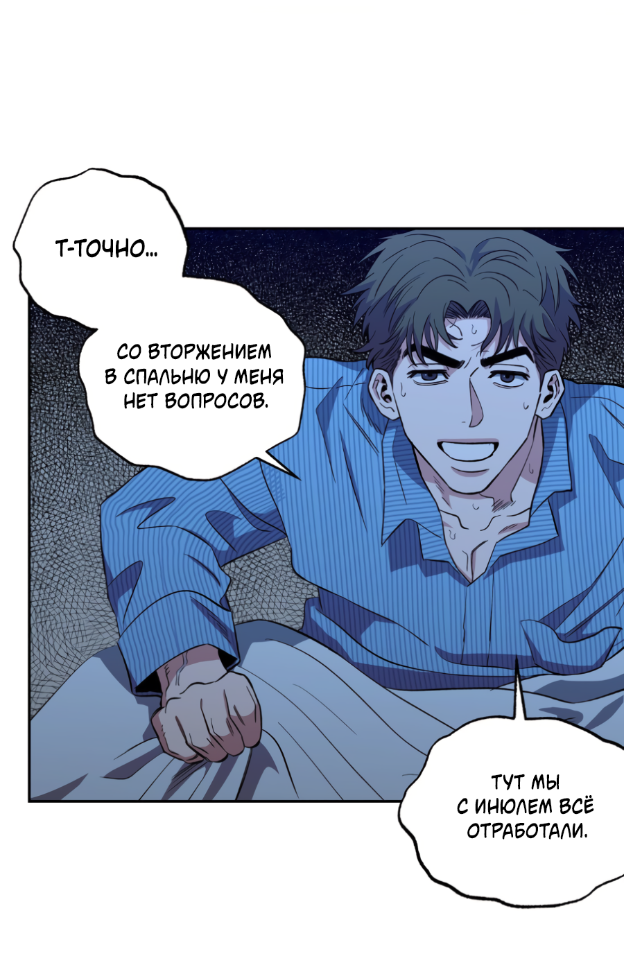 Манга Когда убийца влюбляется - Глава 80 Страница 68