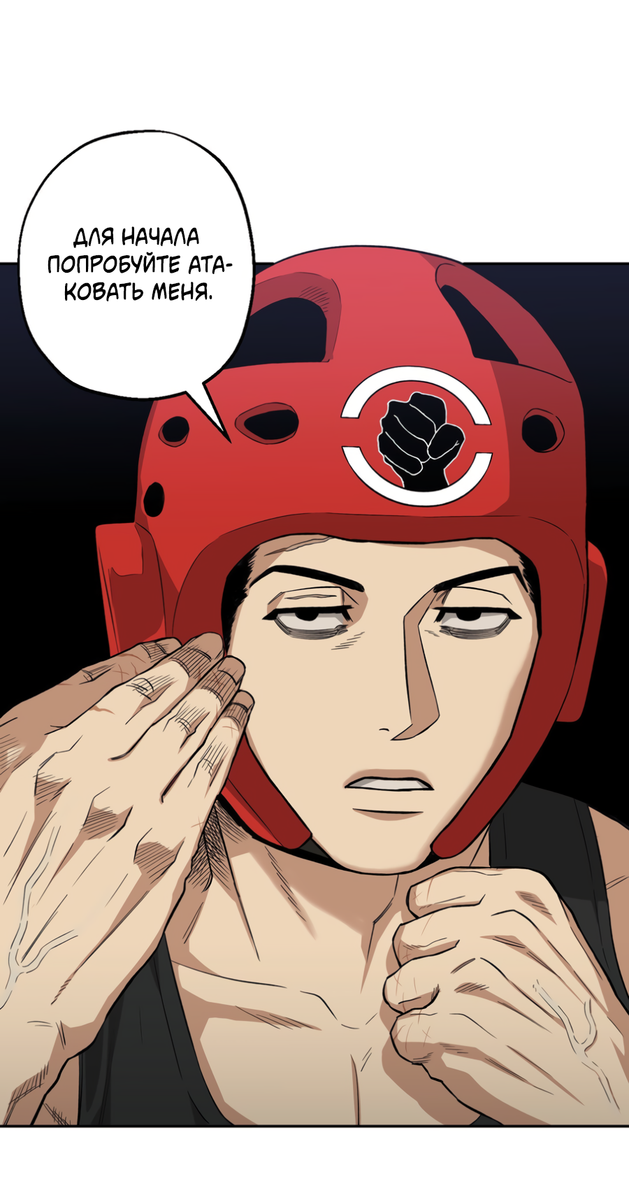 Манга Когда убийца влюбляется - Глава 80 Страница 2