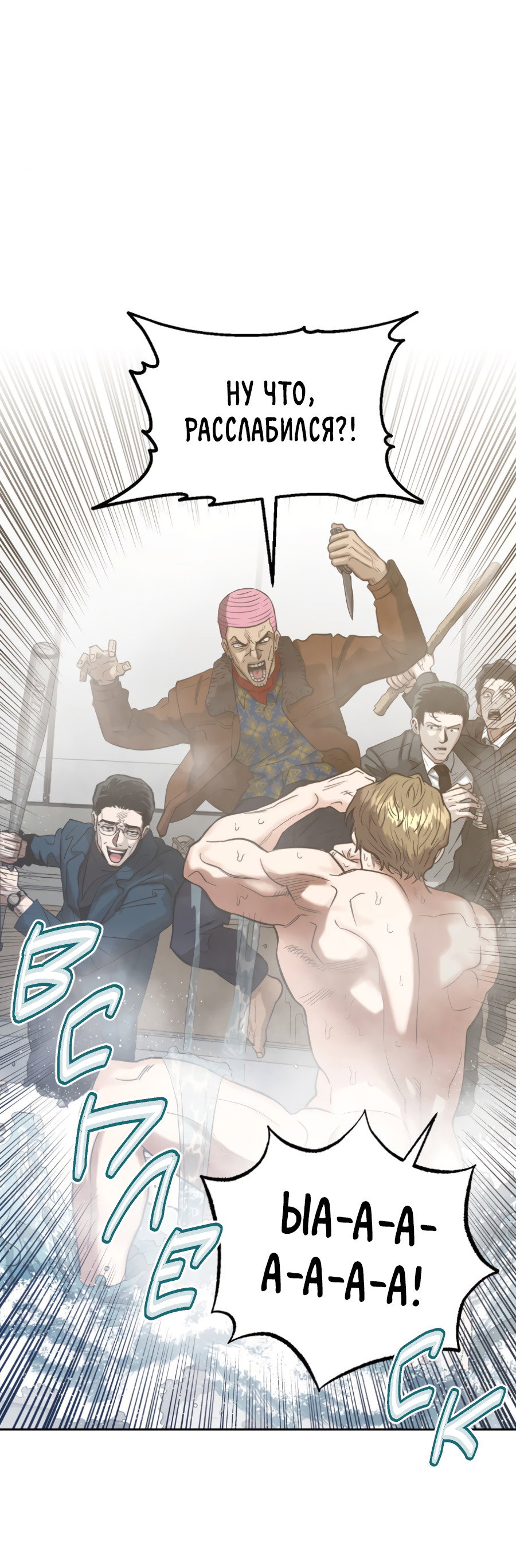 Манга Когда убийца влюбляется - Глава 80 Страница 76