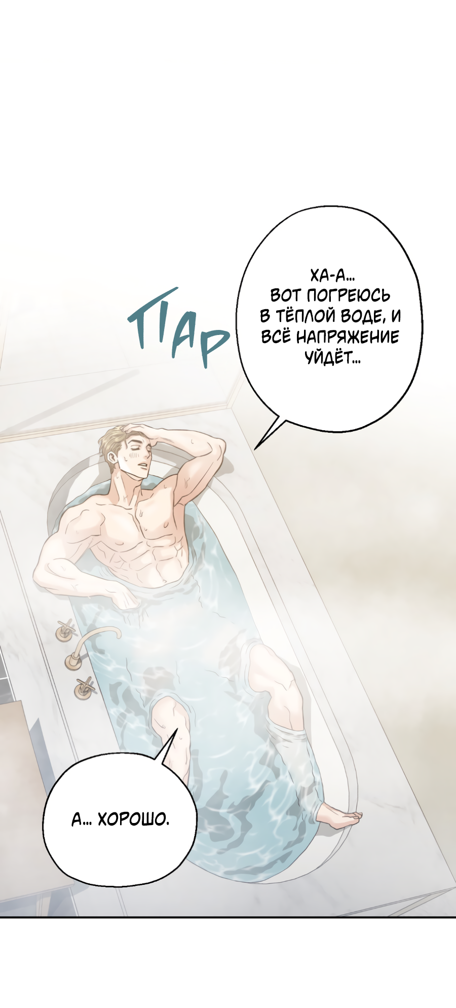 Манга Когда убийца влюбляется - Глава 80 Страница 74