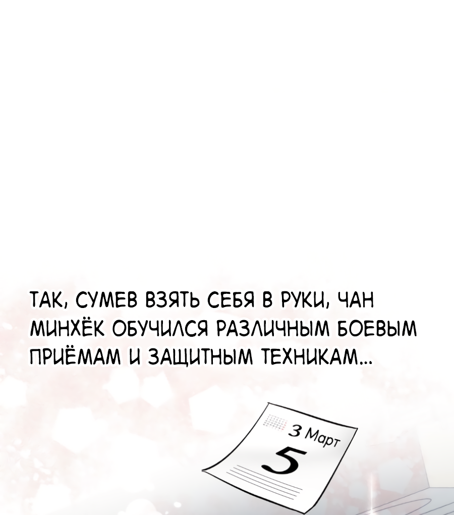 Манга Когда убийца влюбляется - Глава 80 Страница 34