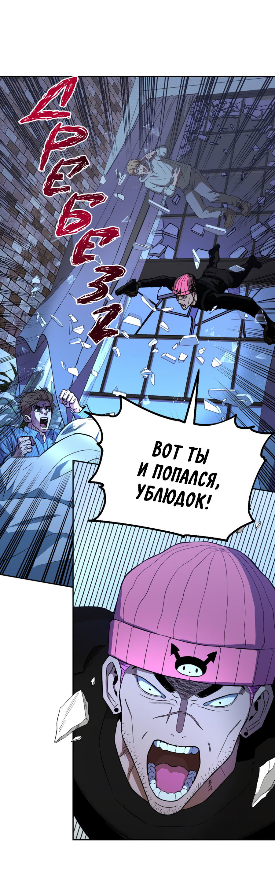 Манга Когда убийца влюбляется - Глава 80 Страница 64