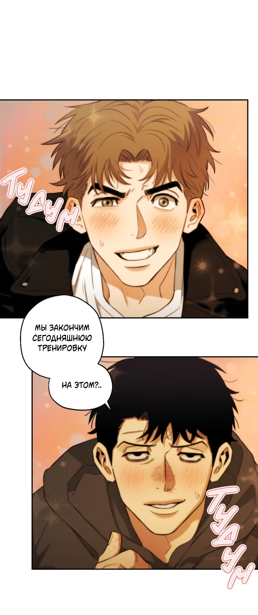 Манга Когда убийца влюбляется - Глава 80 Страница 52