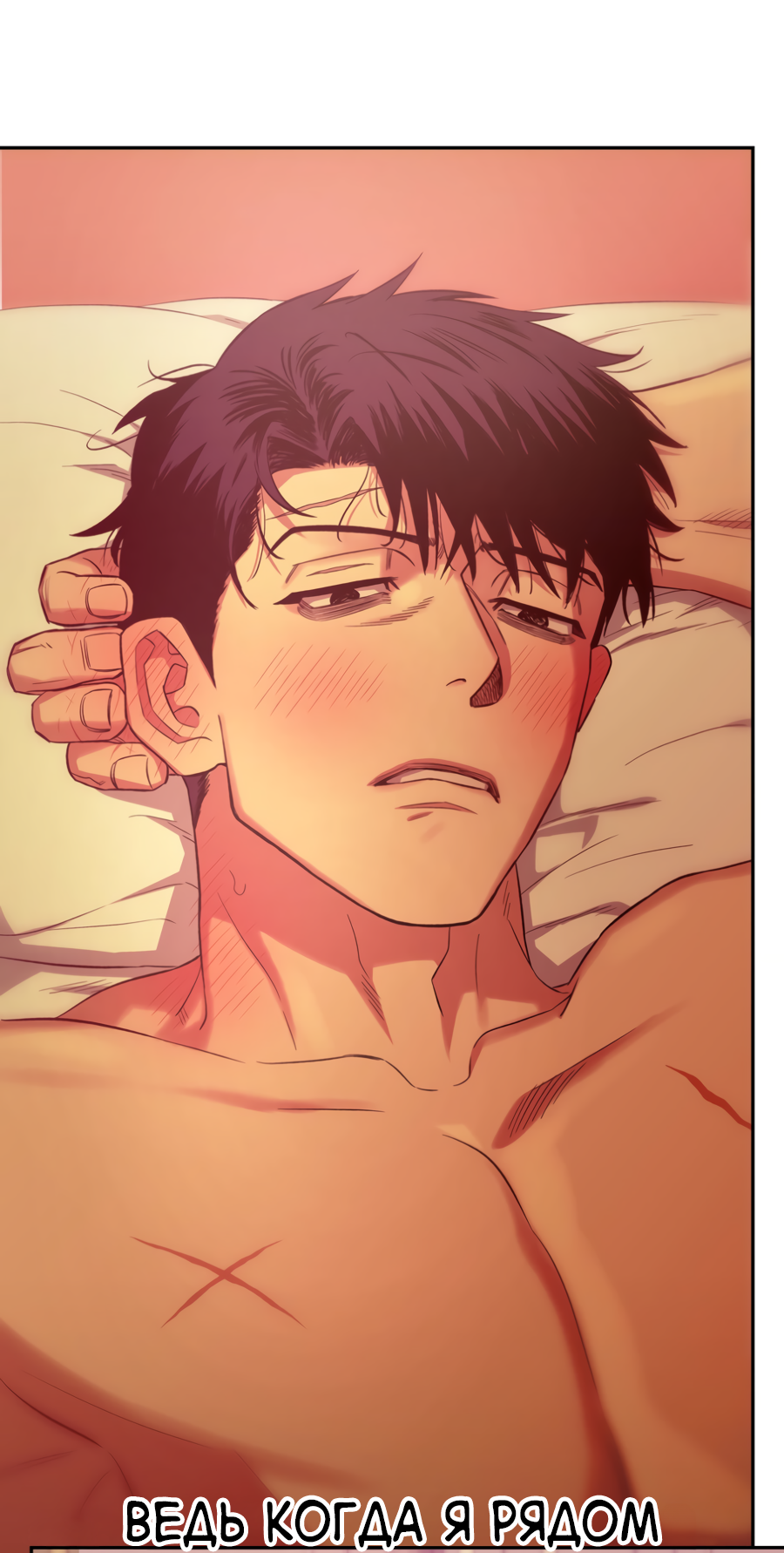 Манга Когда убийца влюбляется - Глава 80 Страница 57