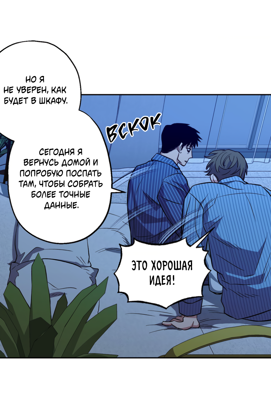 Манга Когда убийца влюбляется - Глава 80 Страница 60