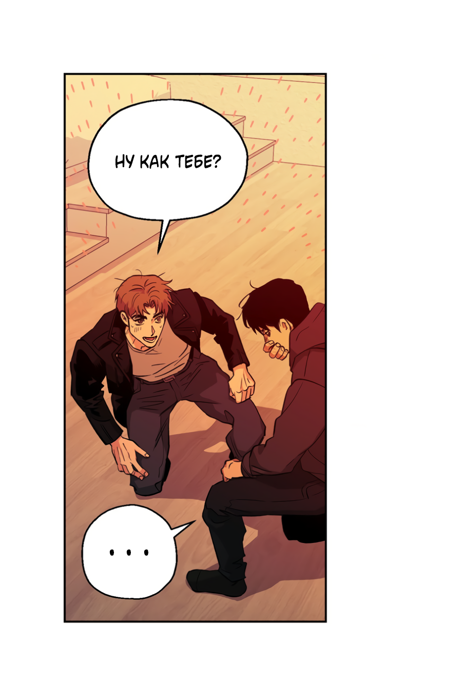 Манга Когда убийца влюбляется - Глава 80 Страница 48