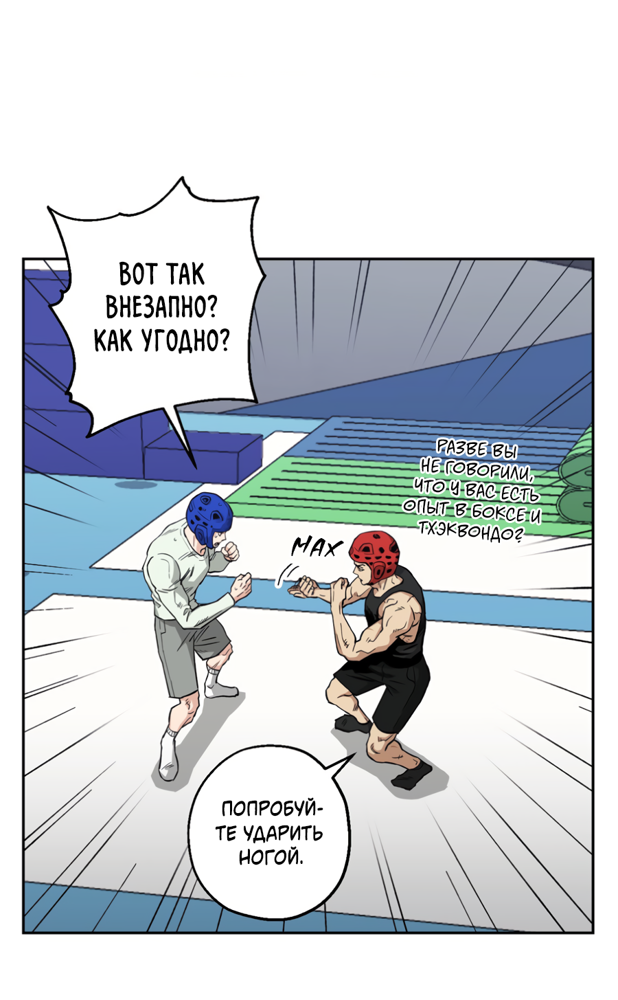 Манга Когда убийца влюбляется - Глава 80 Страница 3