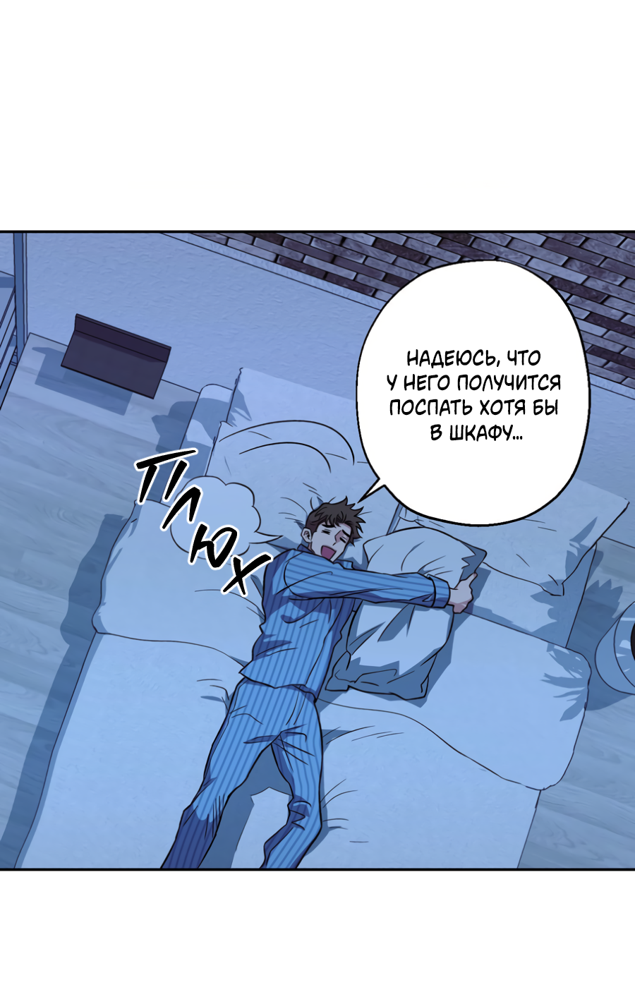 Манга Когда убийца влюбляется - Глава 80 Страница 62