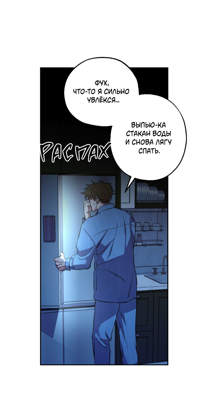 Манга Когда убийца влюбляется - Глава 80 Страница 69