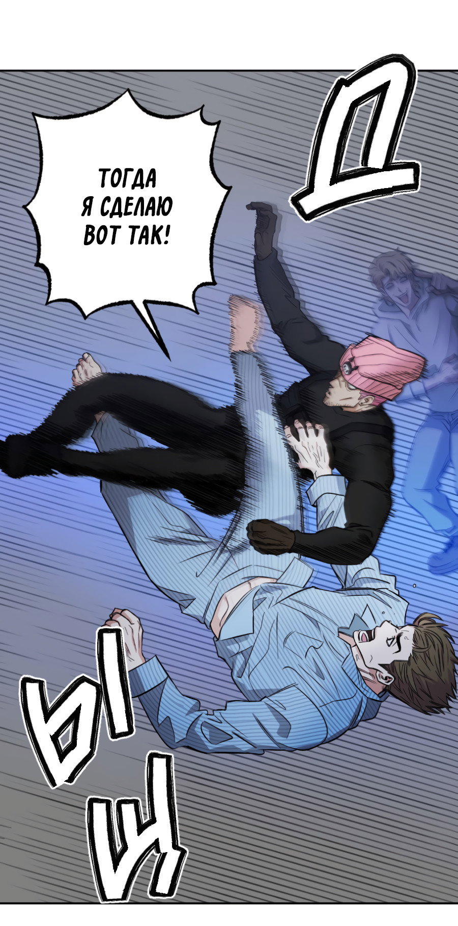 Манга Когда убийца влюбляется - Глава 80 Страница 65