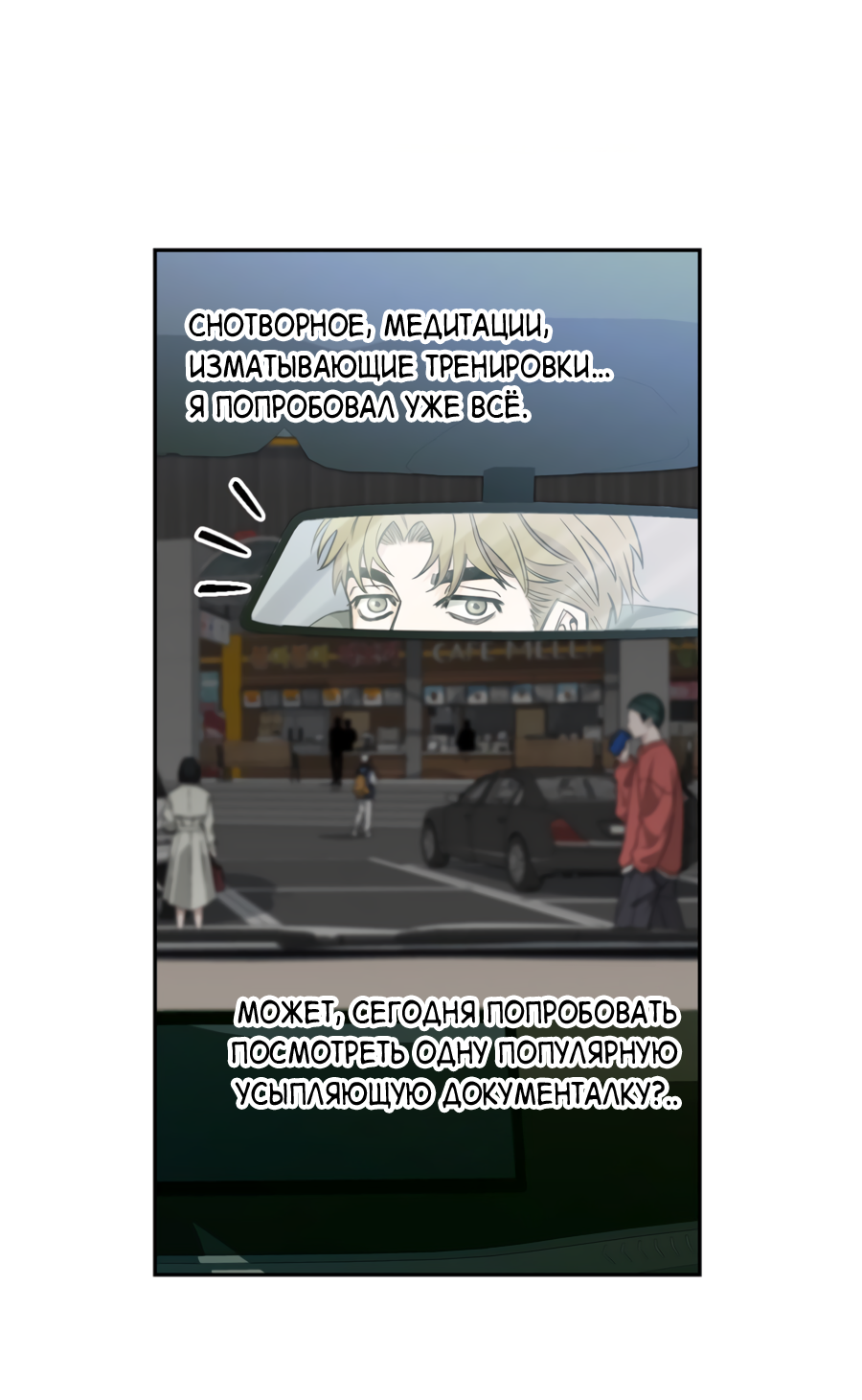 Манга Когда убийца влюбляется - Глава 81 Страница 5