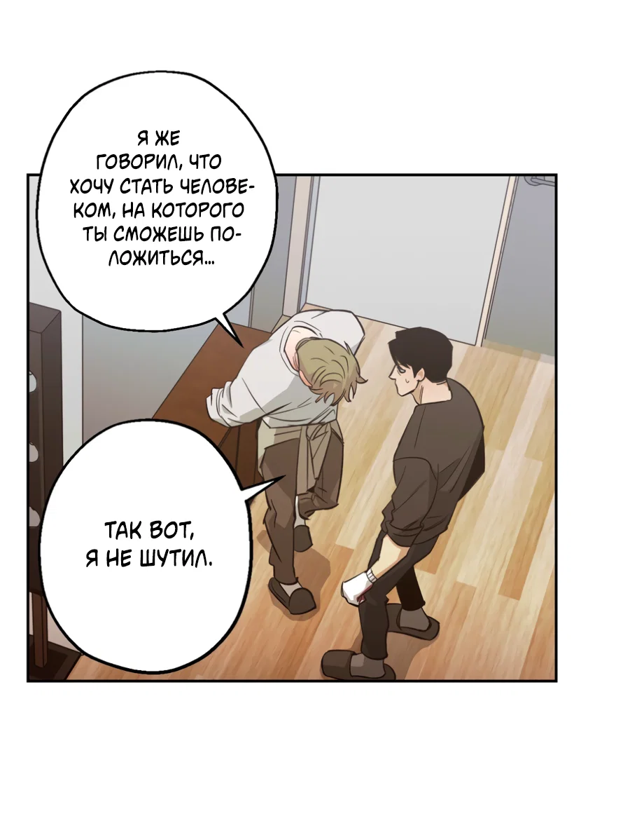 Манга Когда убийца влюбляется - Глава 81 Страница 46