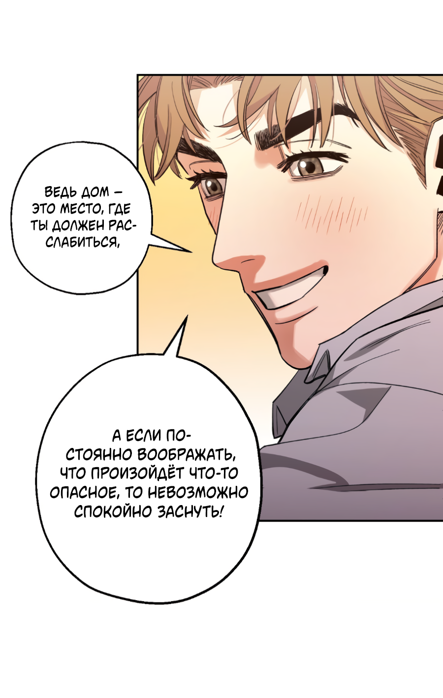 Манга Когда убийца влюбляется - Глава 81 Страница 34