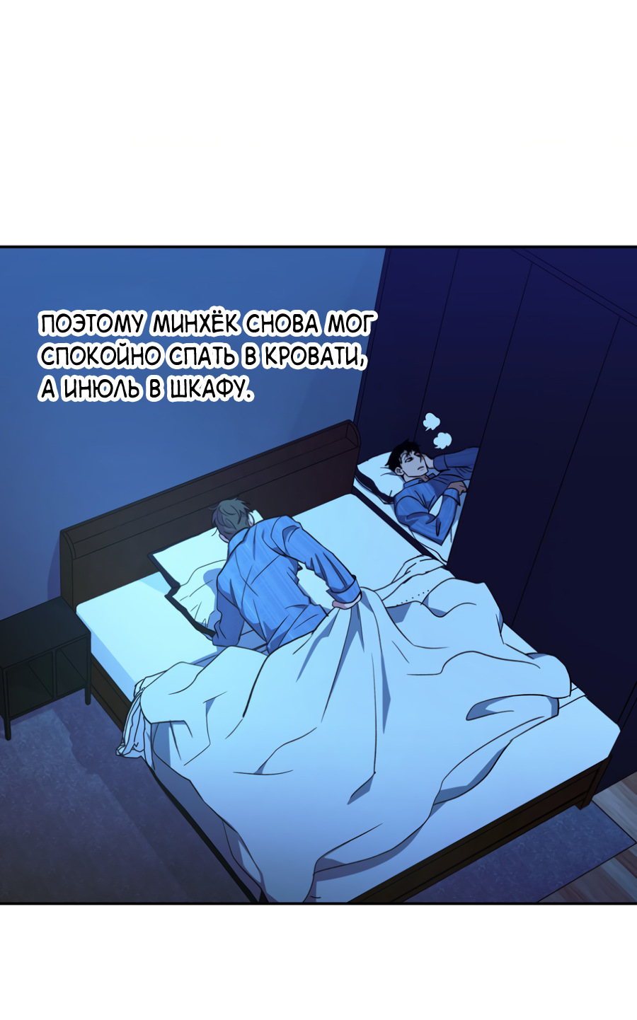 Манга Когда убийца влюбляется - Глава 81 Страница 61