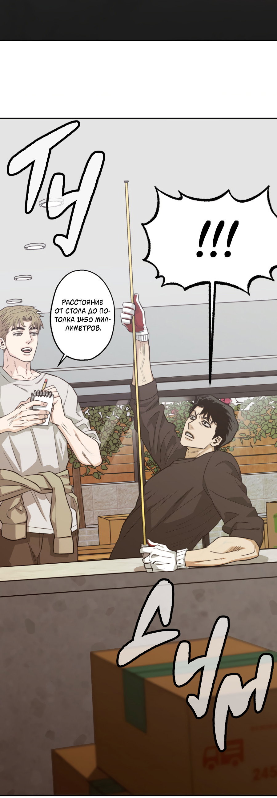 Манга Когда убийца влюбляется - Глава 81 Страница 39