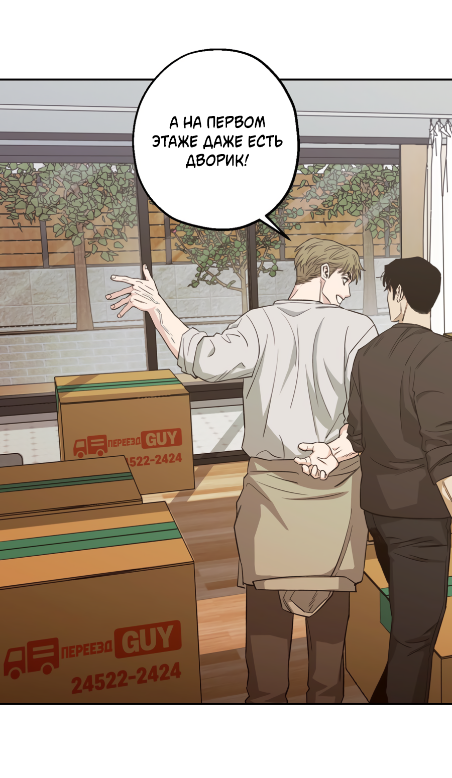 Манга Когда убийца влюбляется - Глава 81 Страница 42